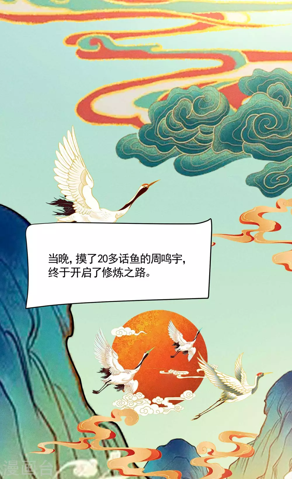 第22话 Be尿，我的朋友 第29页