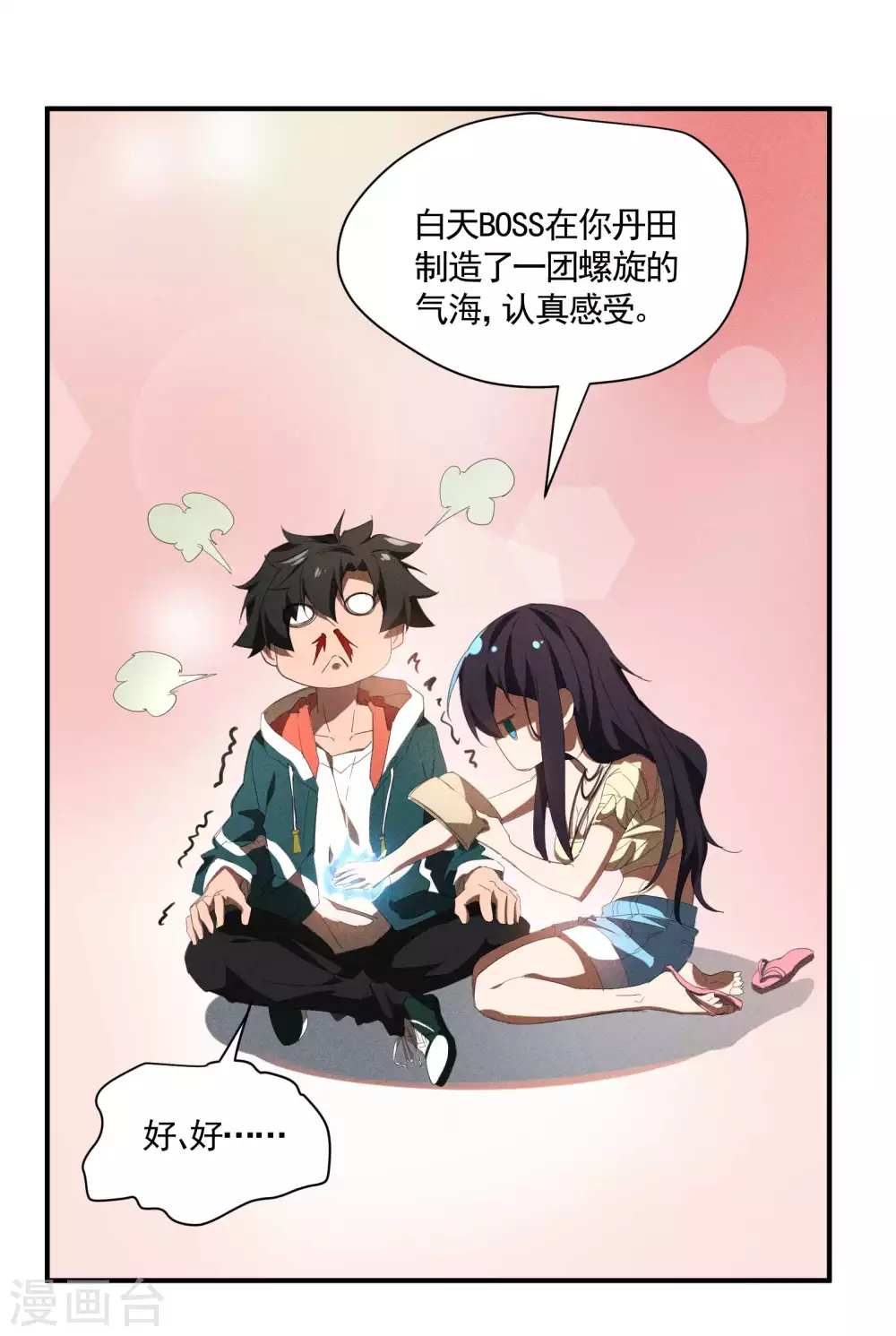 第22话 Be尿，我的朋友 第38页