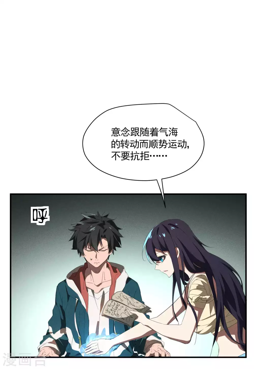 第22话 Be尿，我的朋友 第46页
