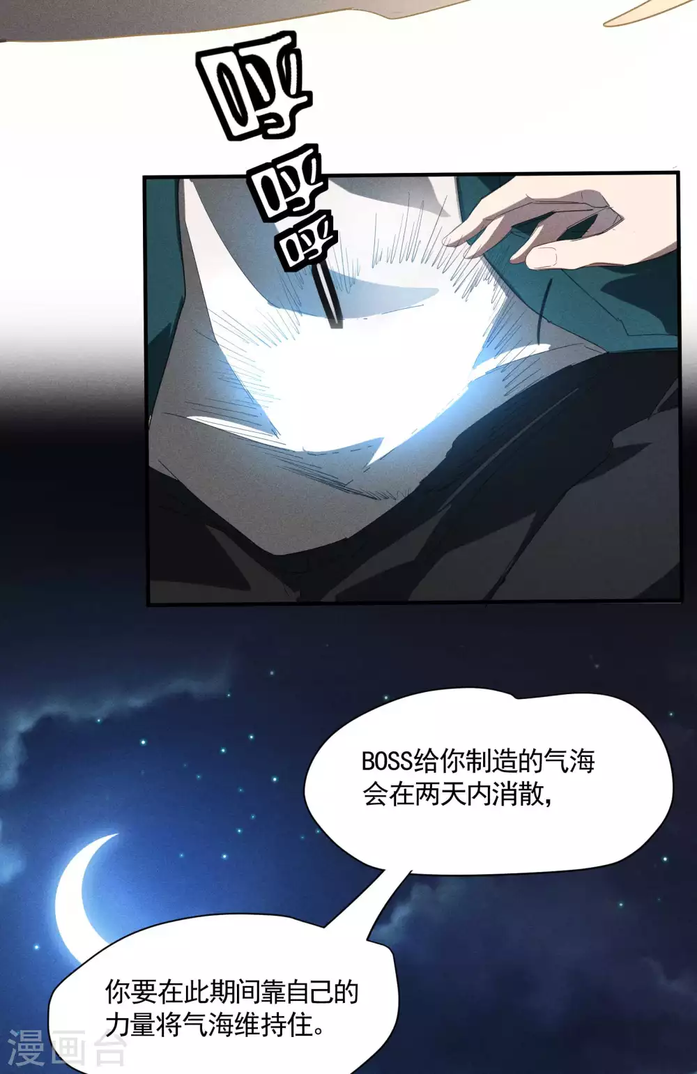 第22话 Be尿，我的朋友 第54页