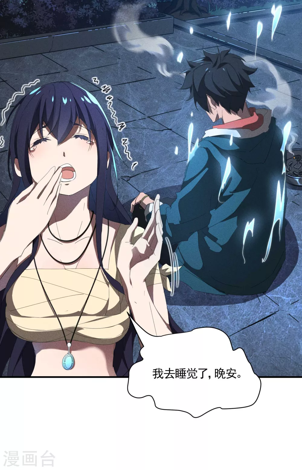 第22话 Be尿，我的朋友 第57页