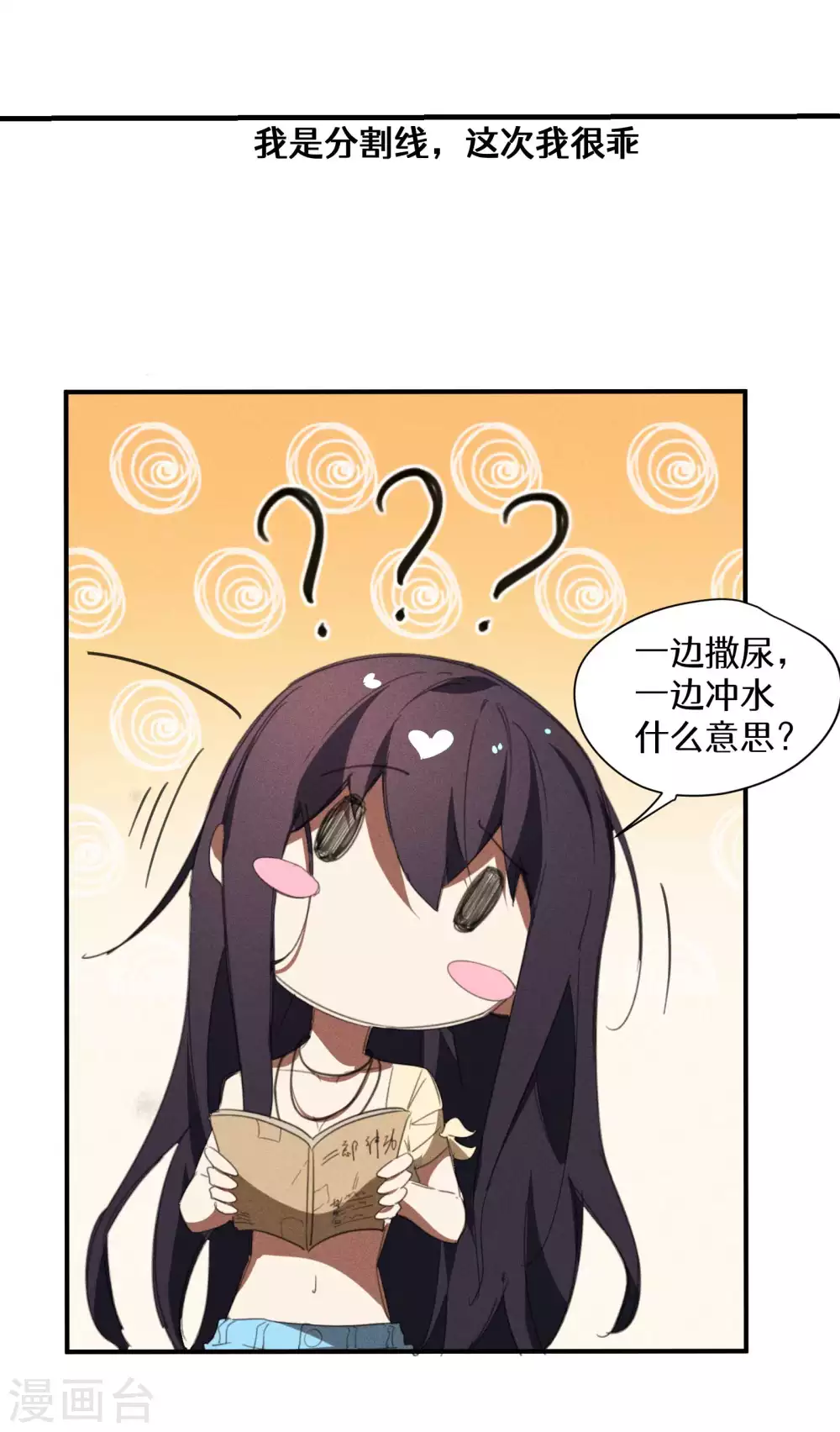 第22话 Be尿，我的朋友 第60页