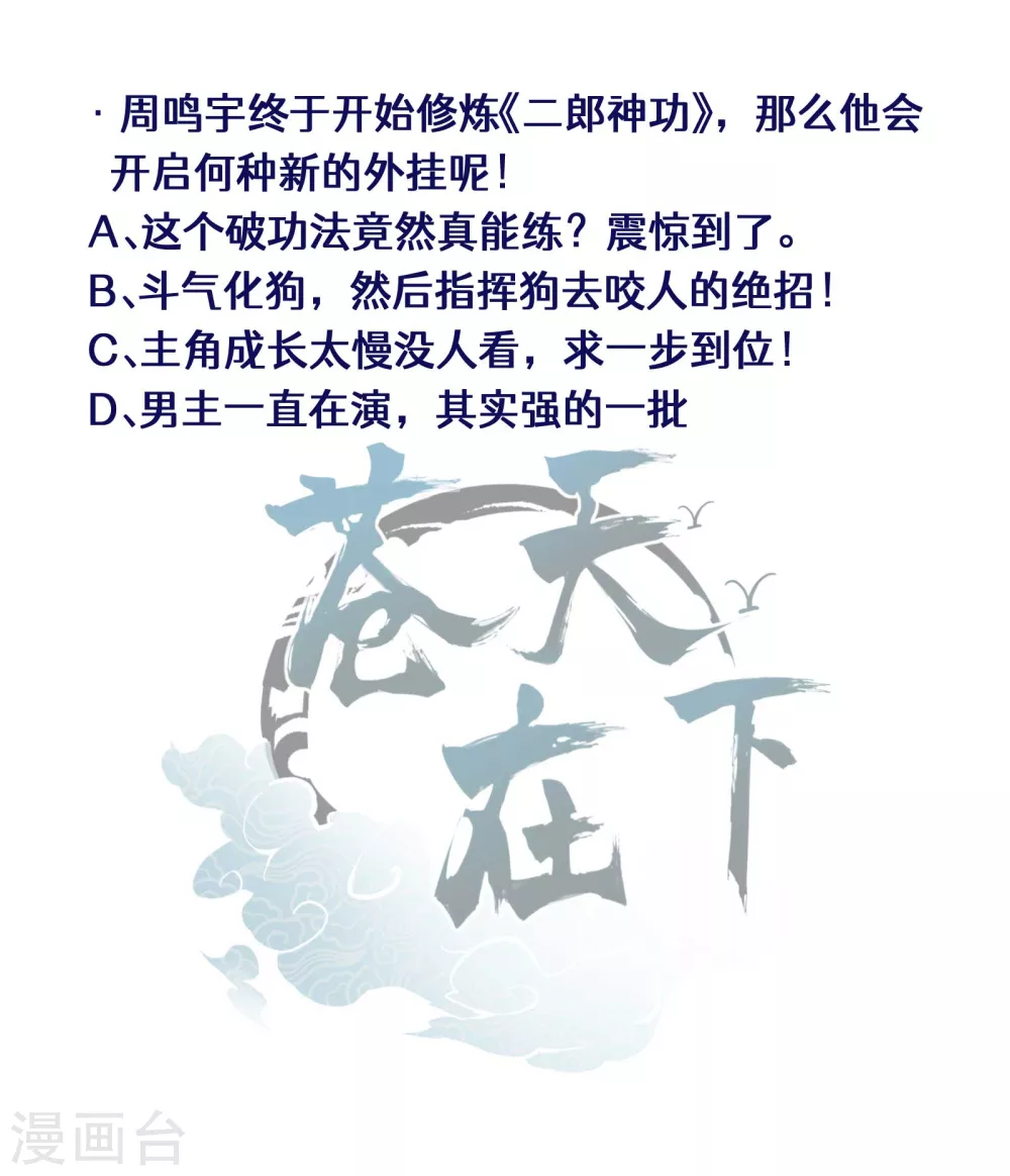 第22话 Be尿，我的朋友 第64页