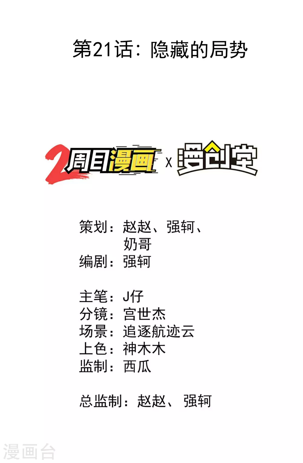 第21话 隐藏的局势 第2页