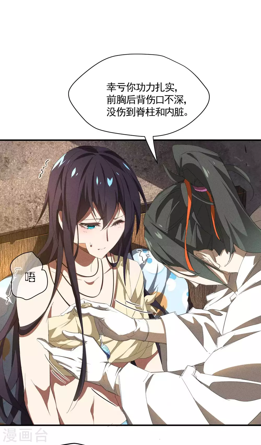 第21话 隐藏的局势 第4页