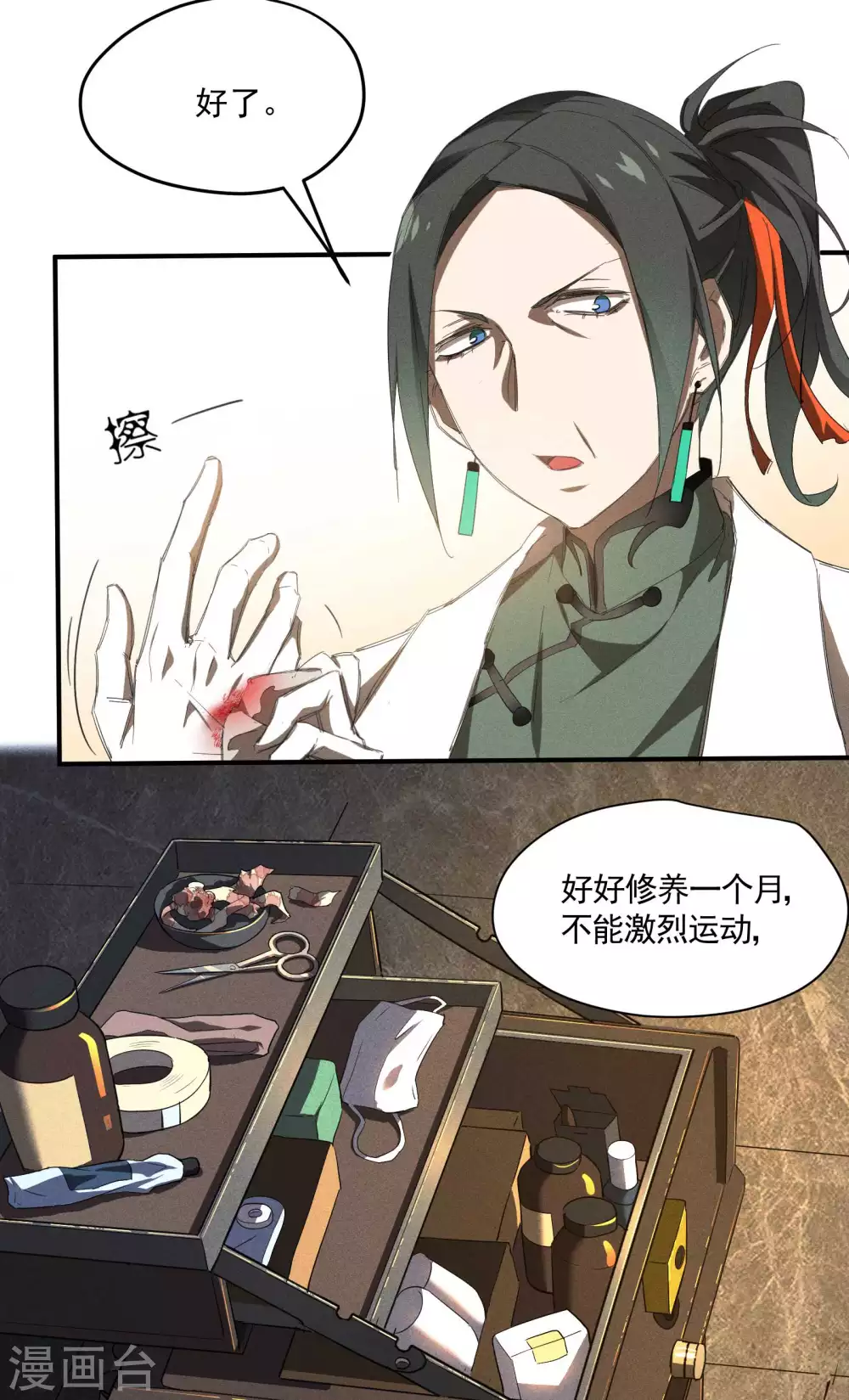 第21话 隐藏的局势 第5页