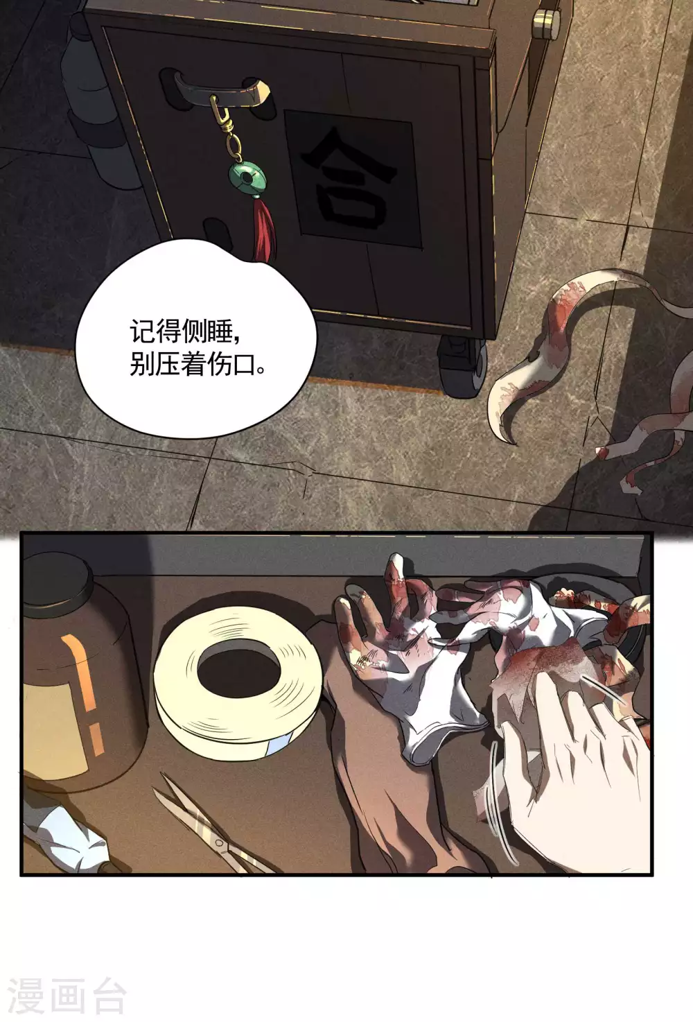 第21话 隐藏的局势 第6页
