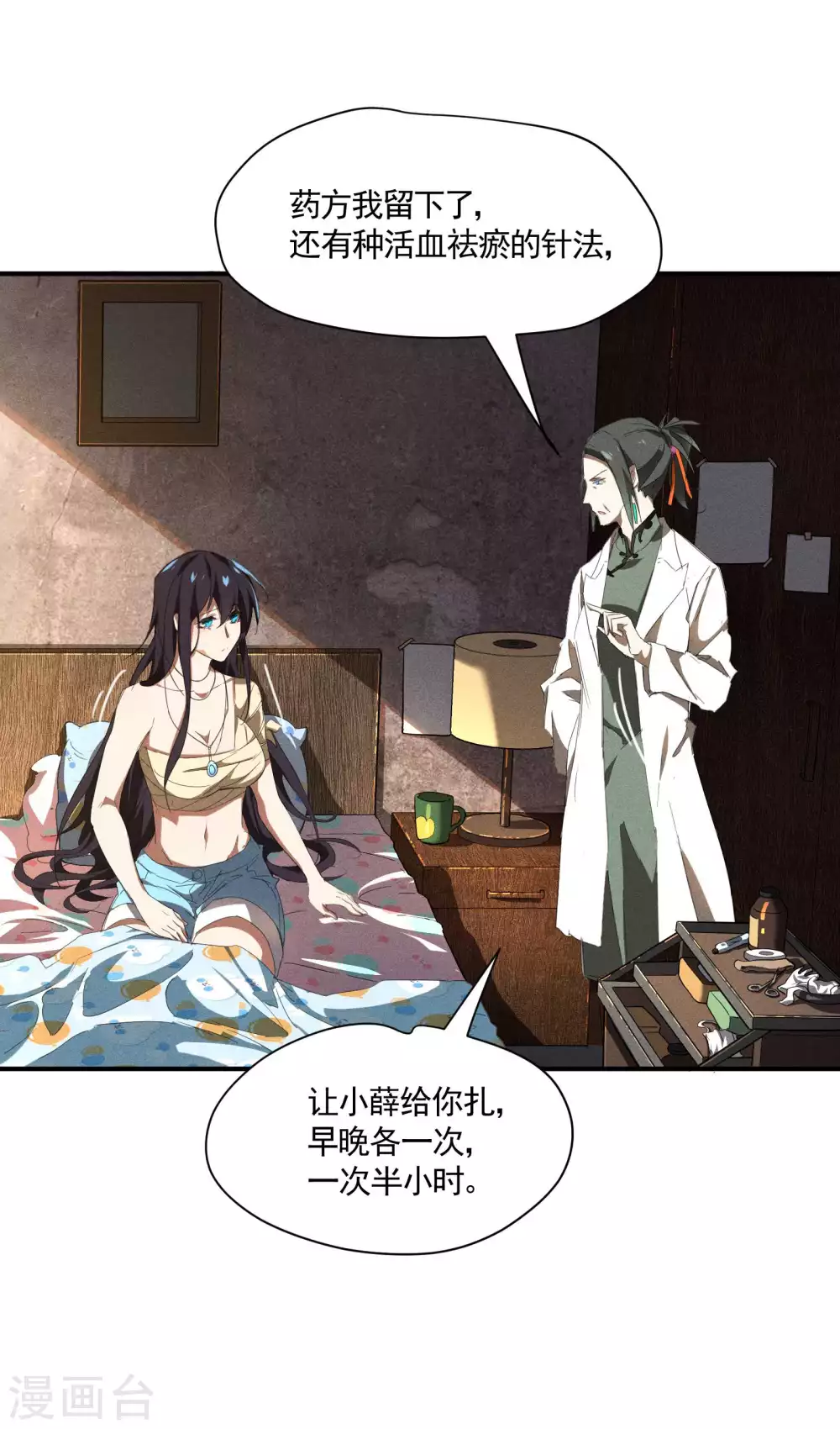 第21话 隐藏的局势 第7页