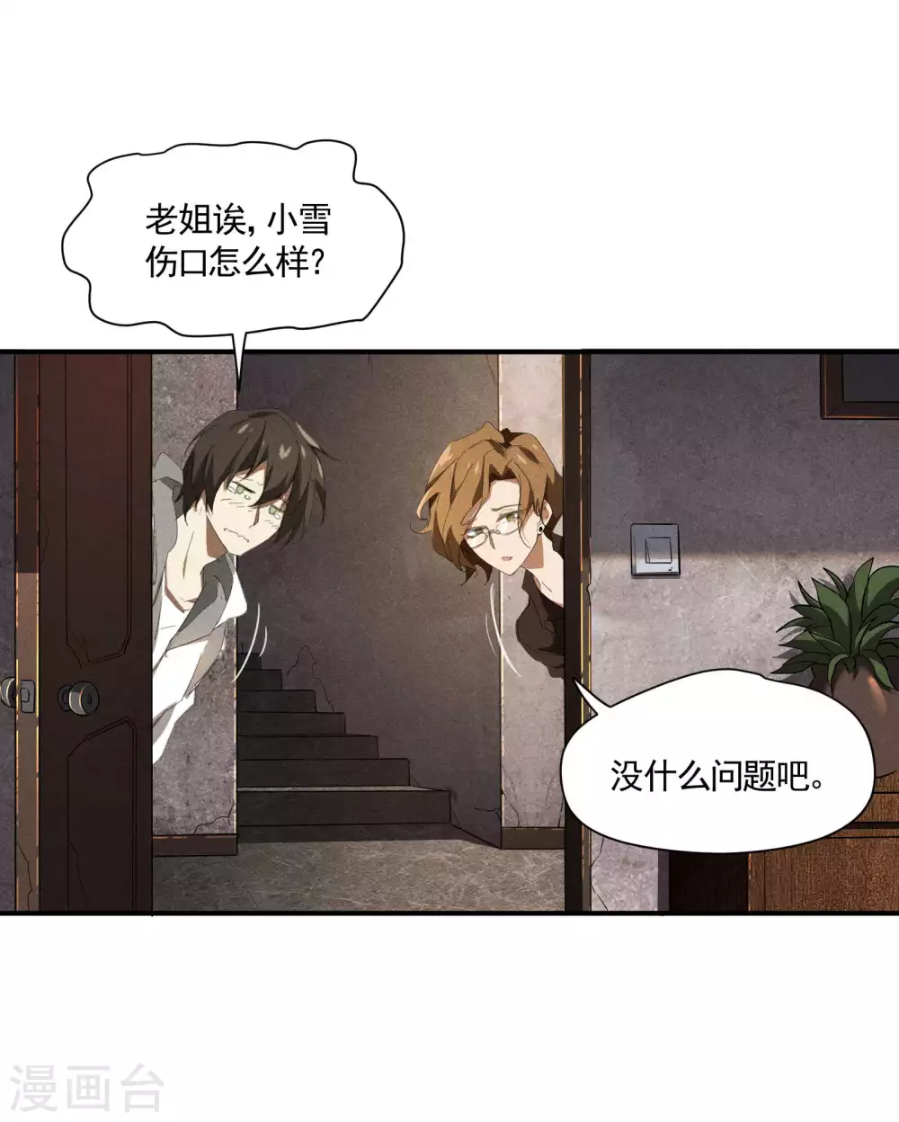 第21话 隐藏的局势 第9页