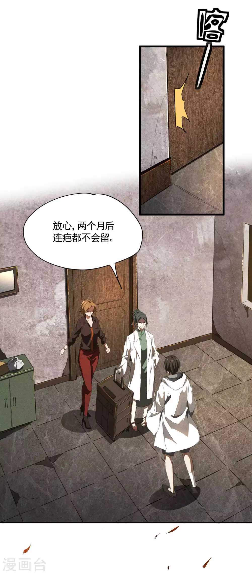 第21话 隐藏的局势 第10页