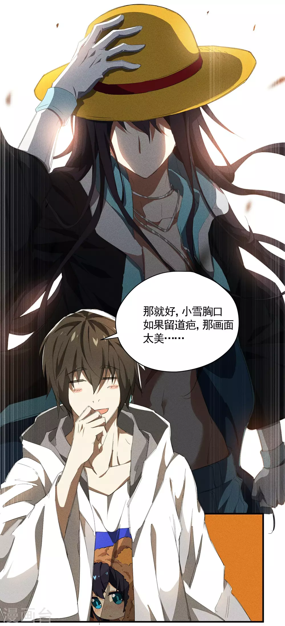 第21话 隐藏的局势 第11页