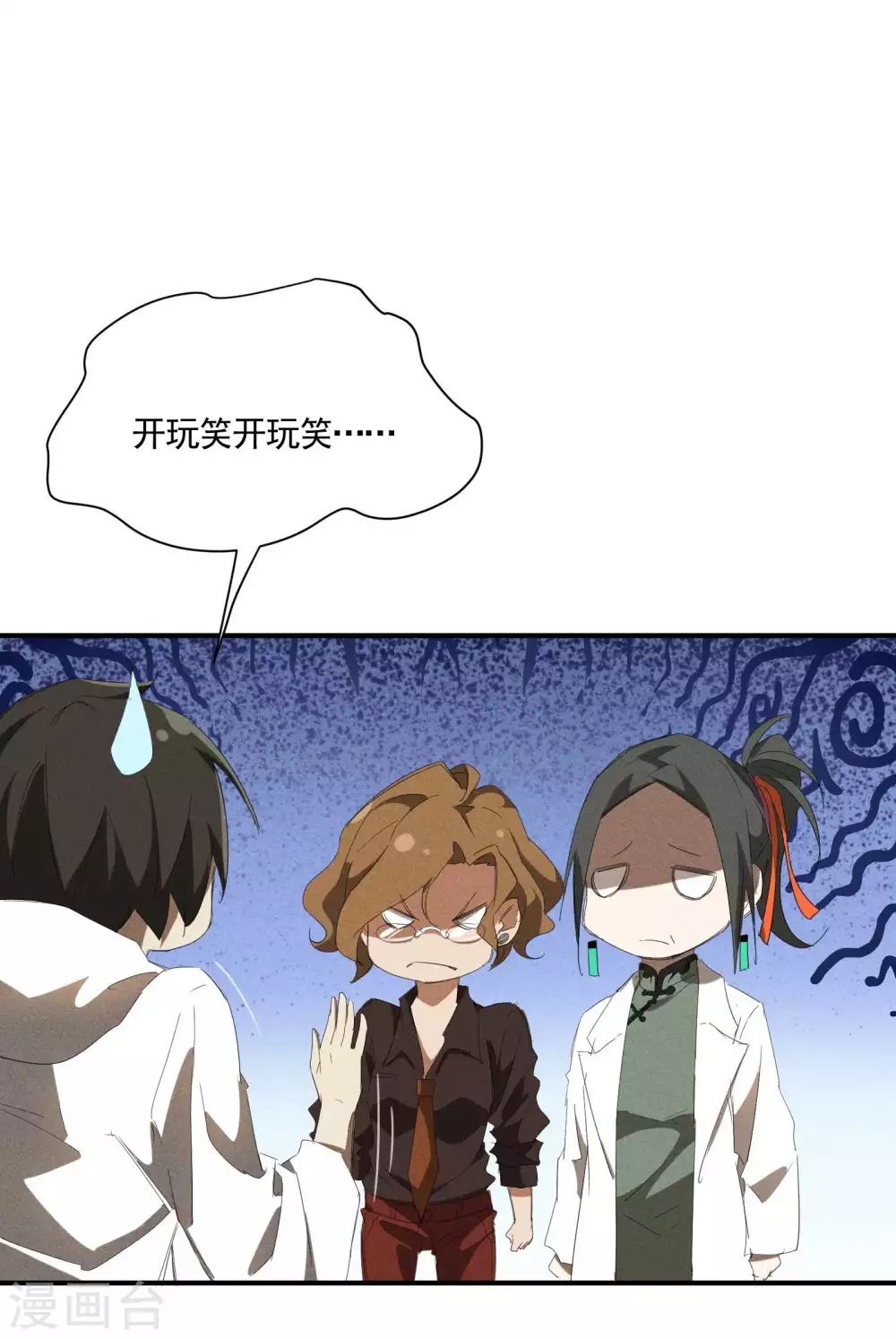 第21话 隐藏的局势 第12页