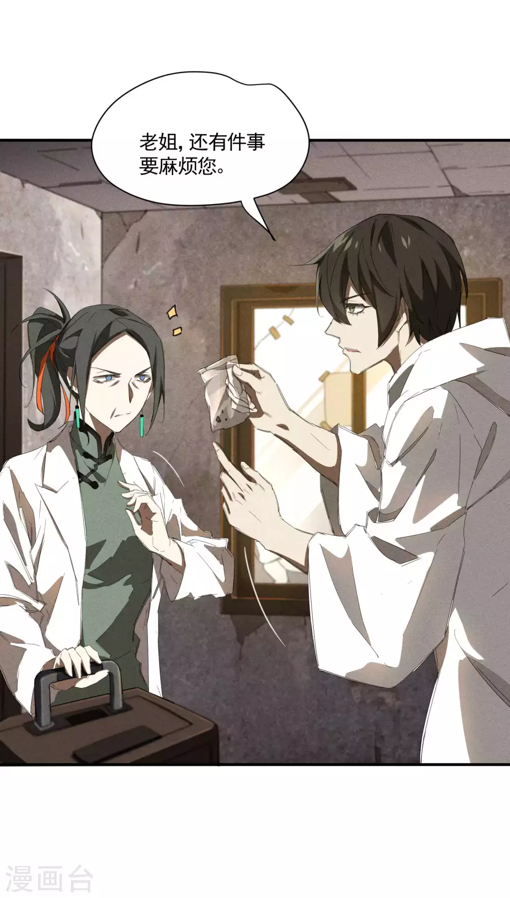 第21话 隐藏的局势 第13页