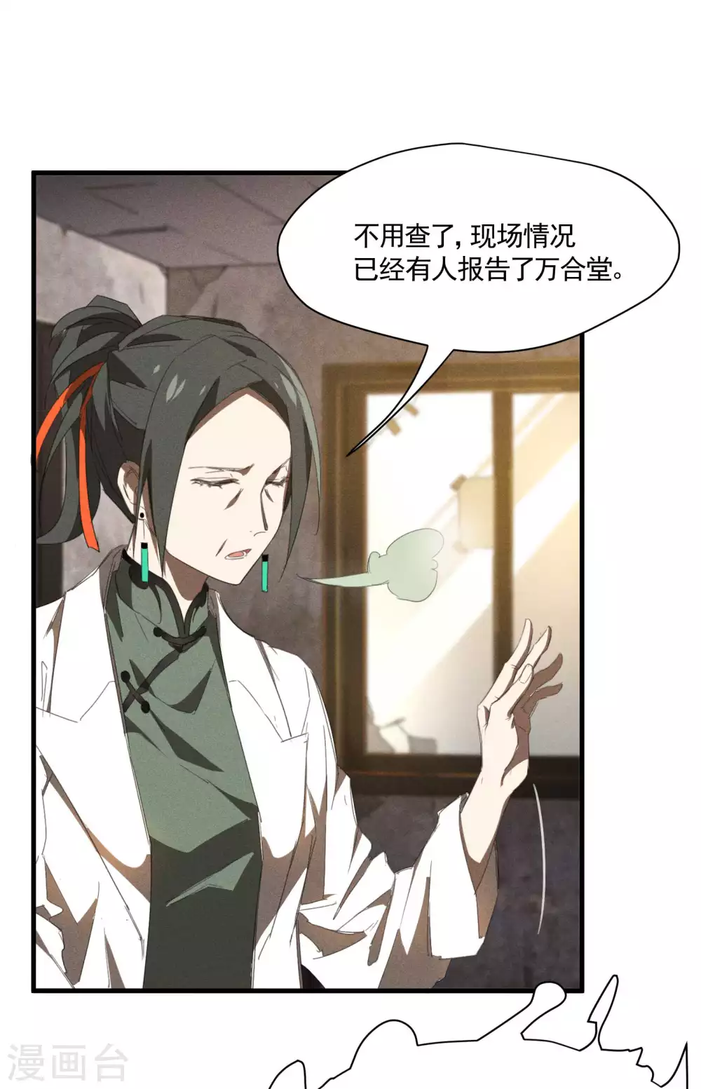第21话 隐藏的局势 第15页