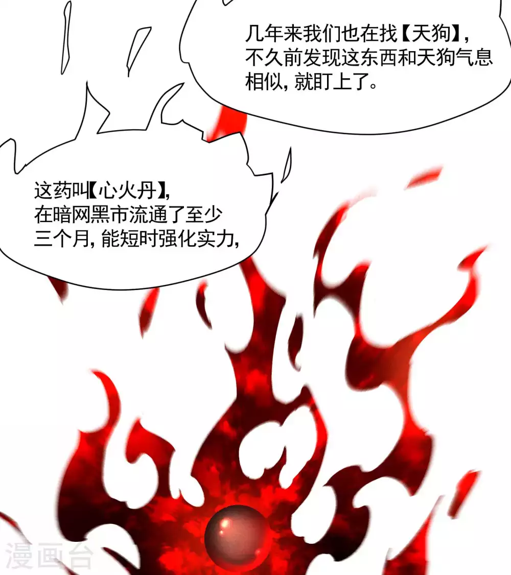 第21话 隐藏的局势 第16页