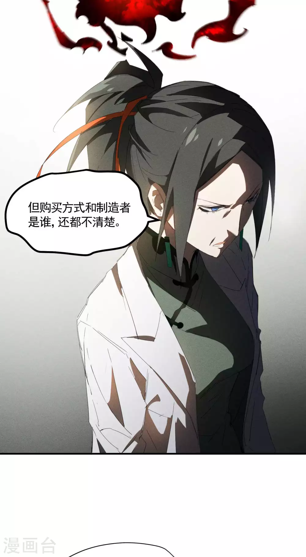 第21话 隐藏的局势 第17页
