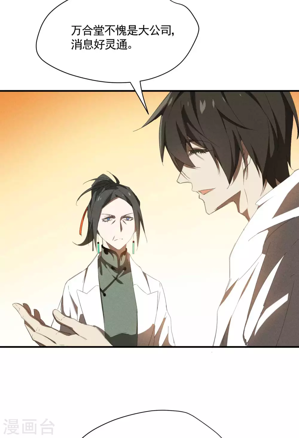 第21话 隐藏的局势 第18页
