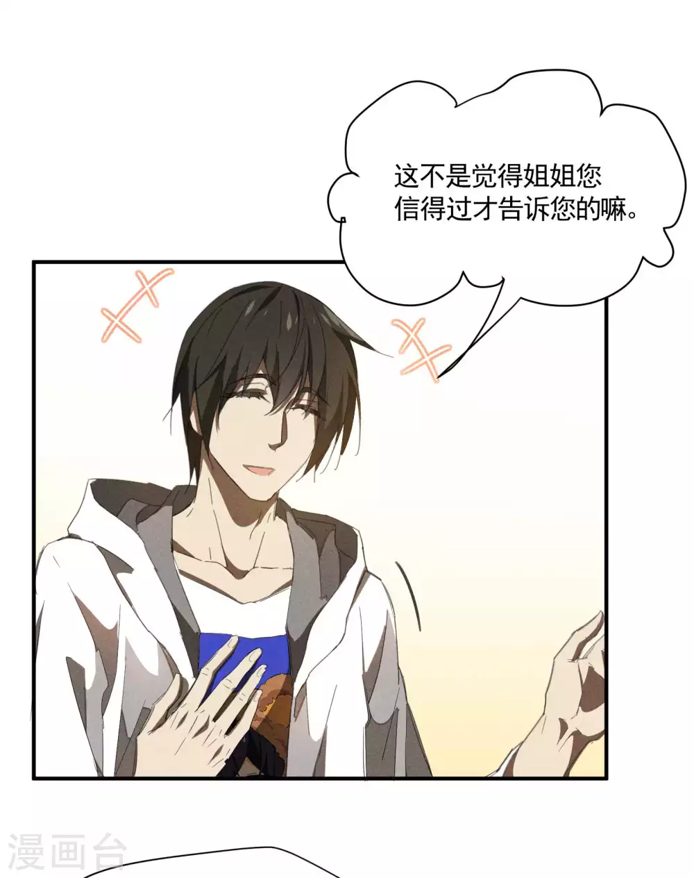 第21话 隐藏的局势 第20页