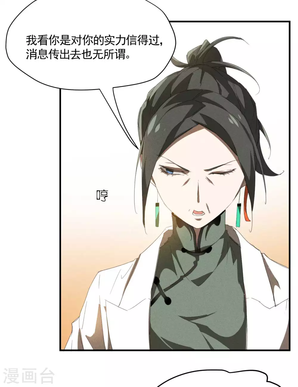 第21话 隐藏的局势 第21页
