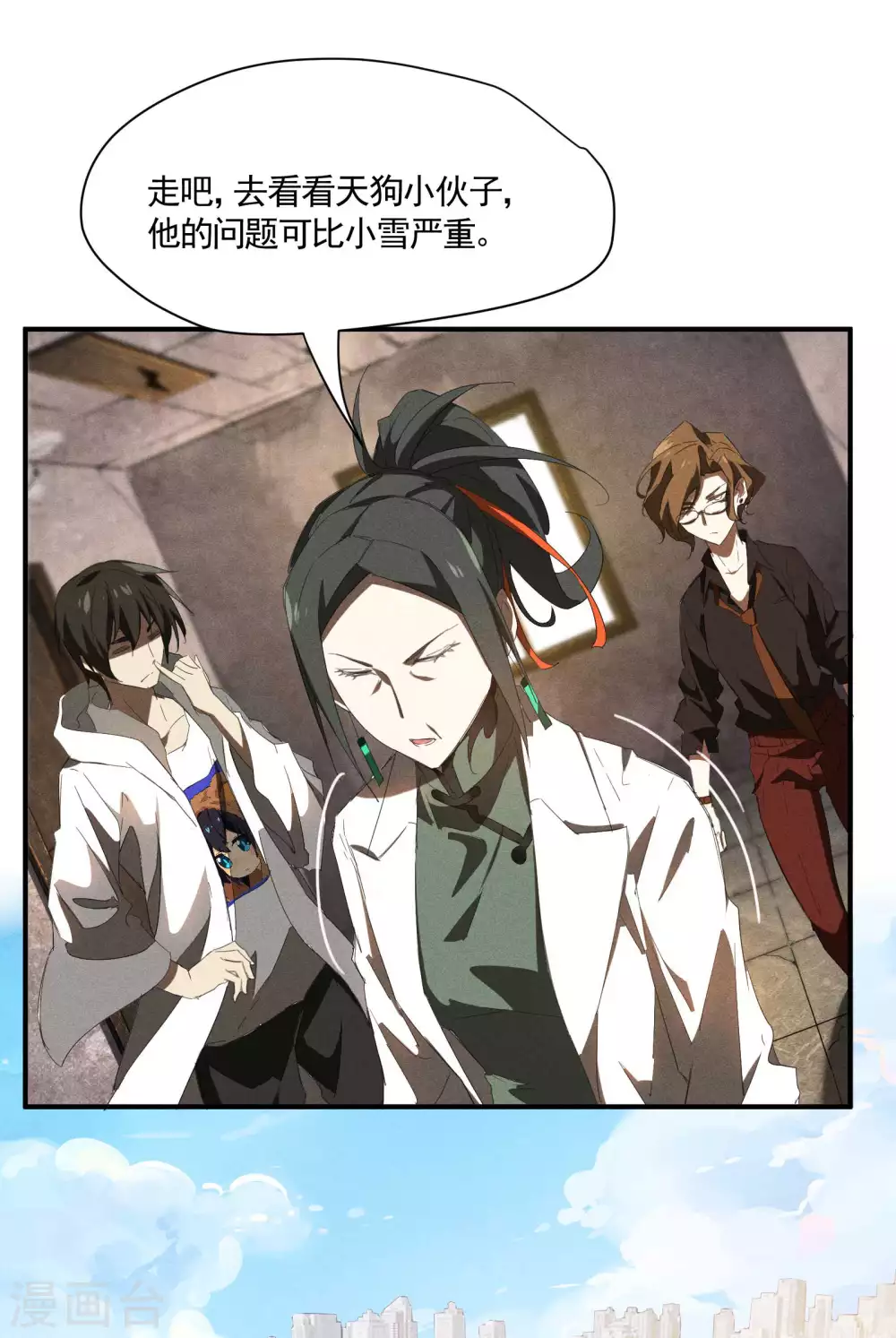 第21话 隐藏的局势 第23页