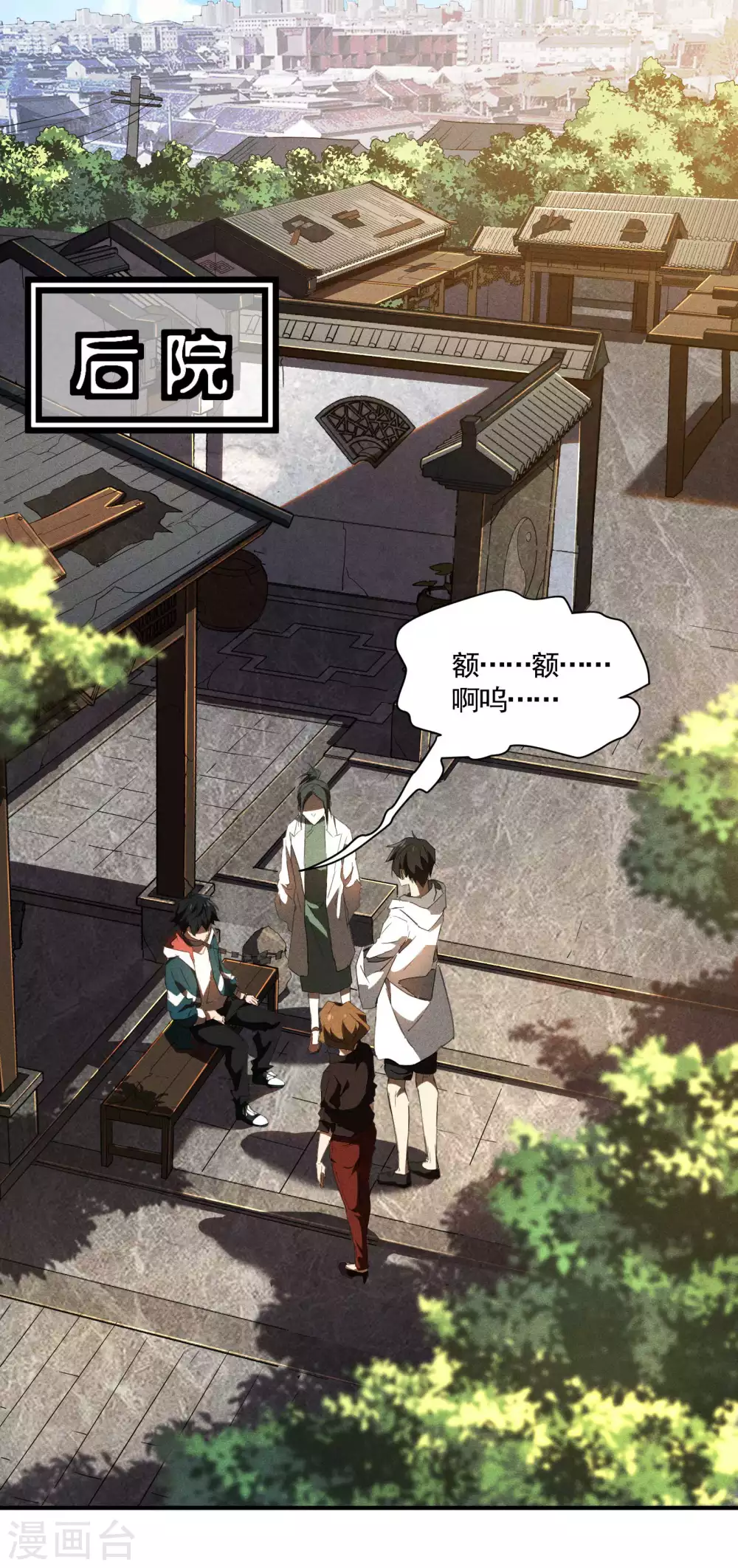第21话 隐藏的局势 第24页