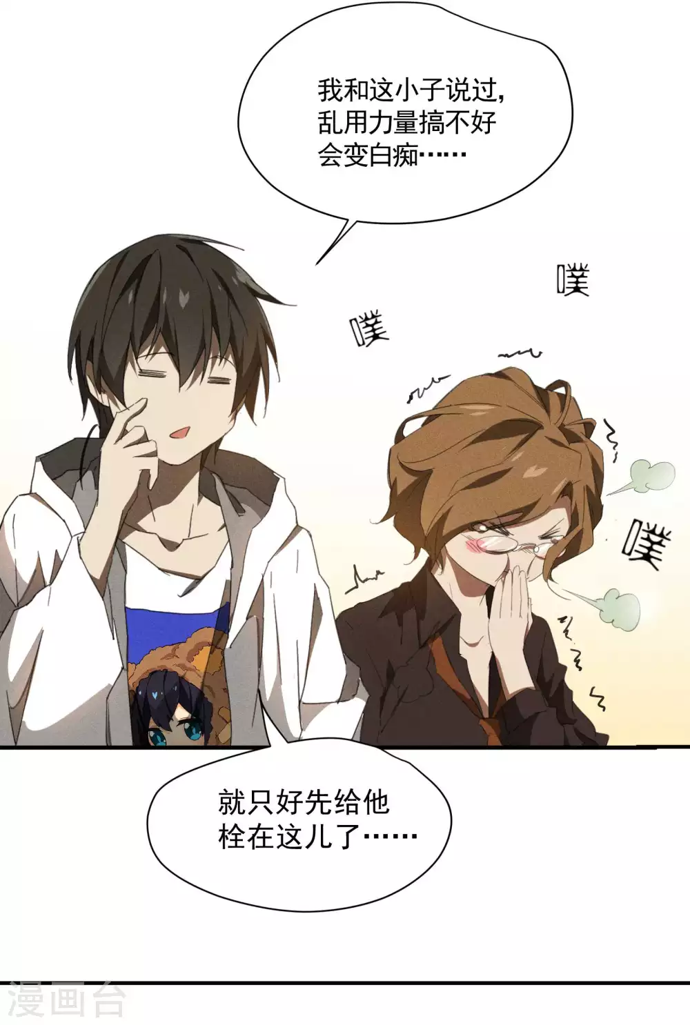 第21话 隐藏的局势 第26页