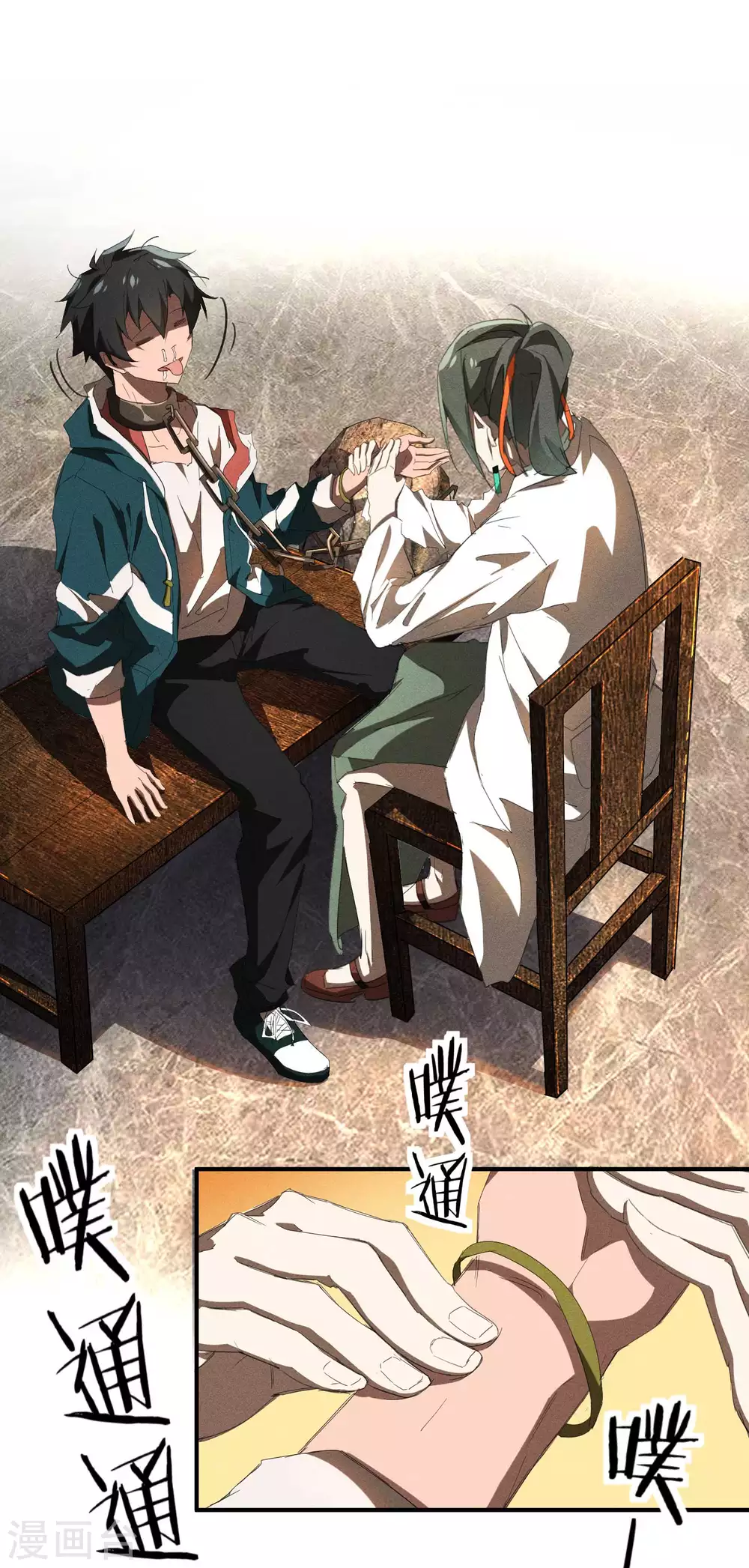 第21话 隐藏的局势 第27页