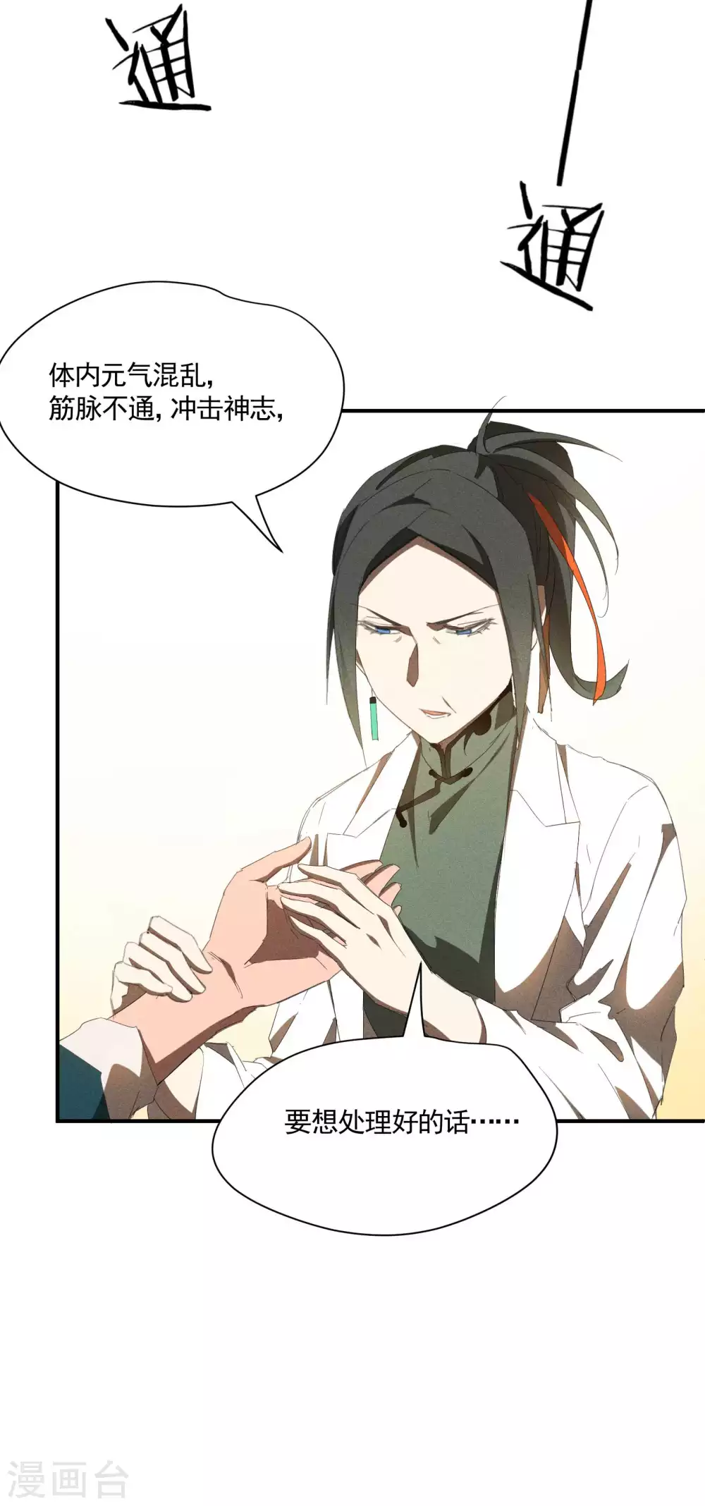 第21话 隐藏的局势 第28页