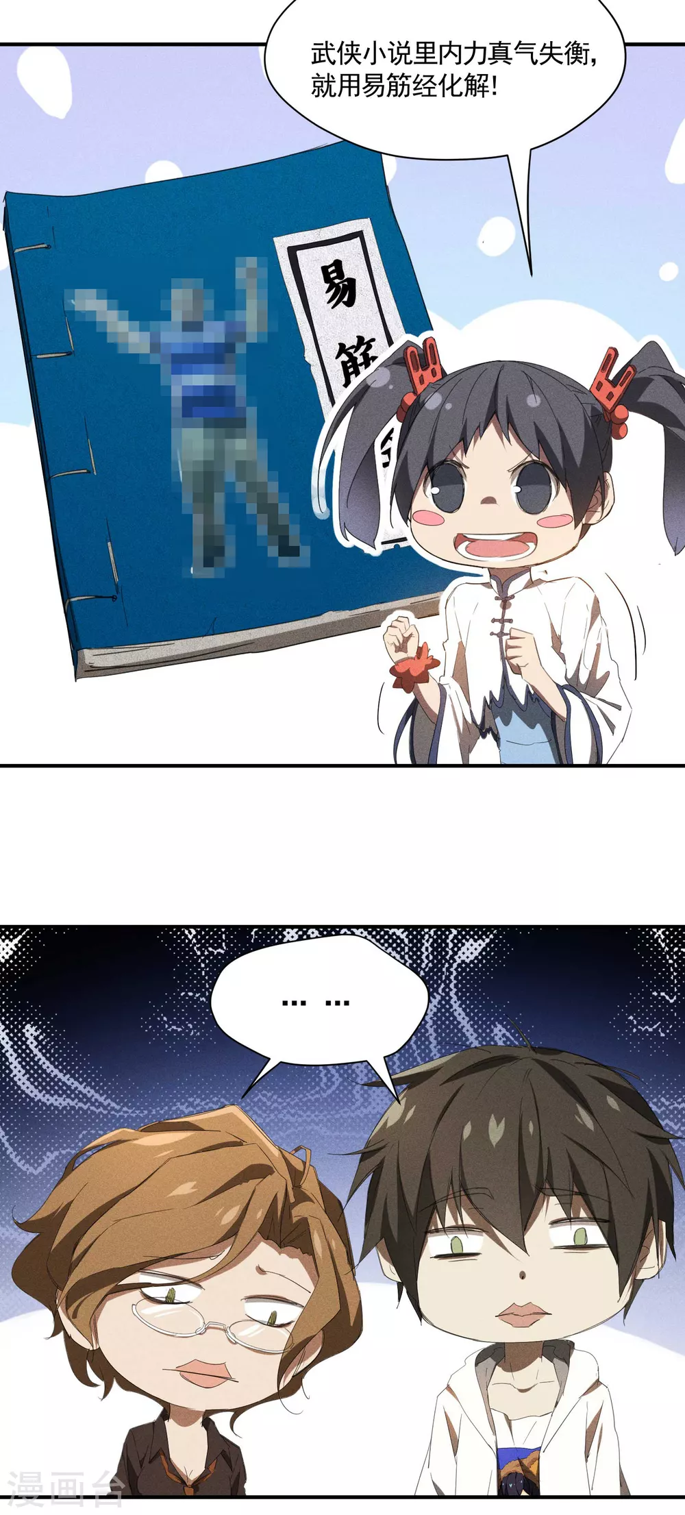第21话 隐藏的局势 第30页