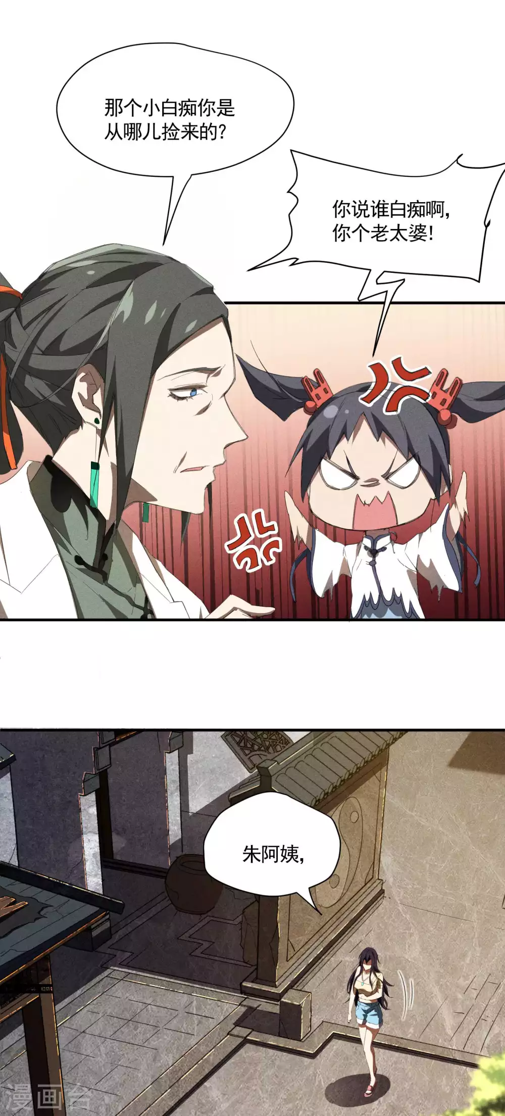第21话 隐藏的局势 第31页