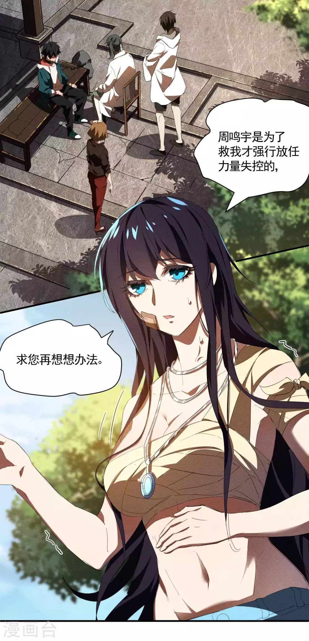 第21话 隐藏的局势 第32页