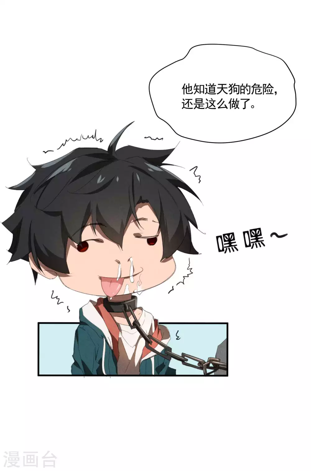第21话 隐藏的局势 第33页
