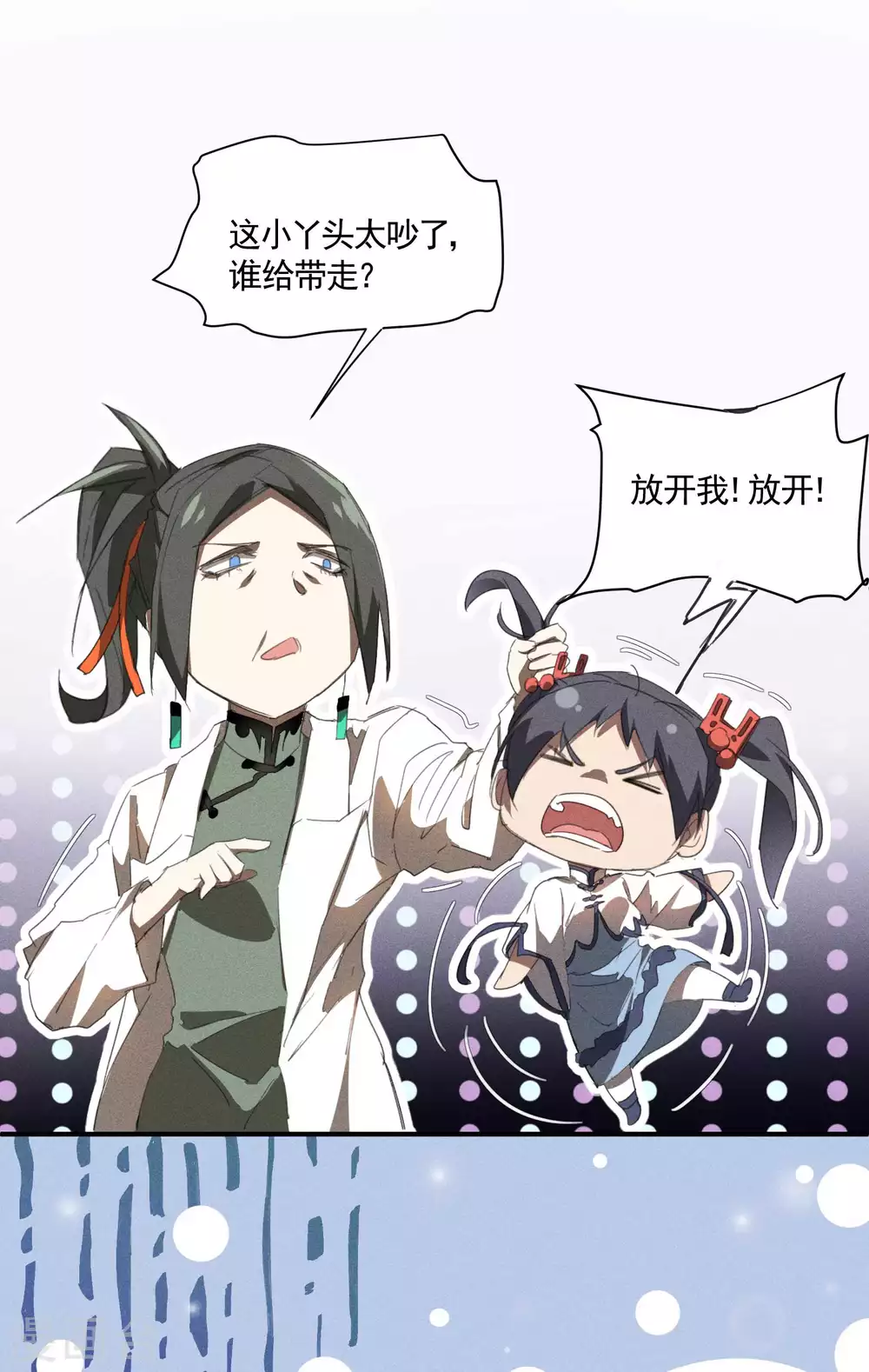 第21话 隐藏的局势 第35页