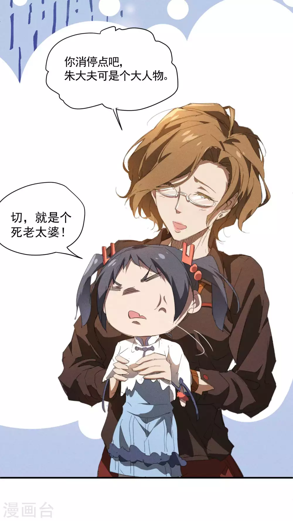 第21话 隐藏的局势 第36页