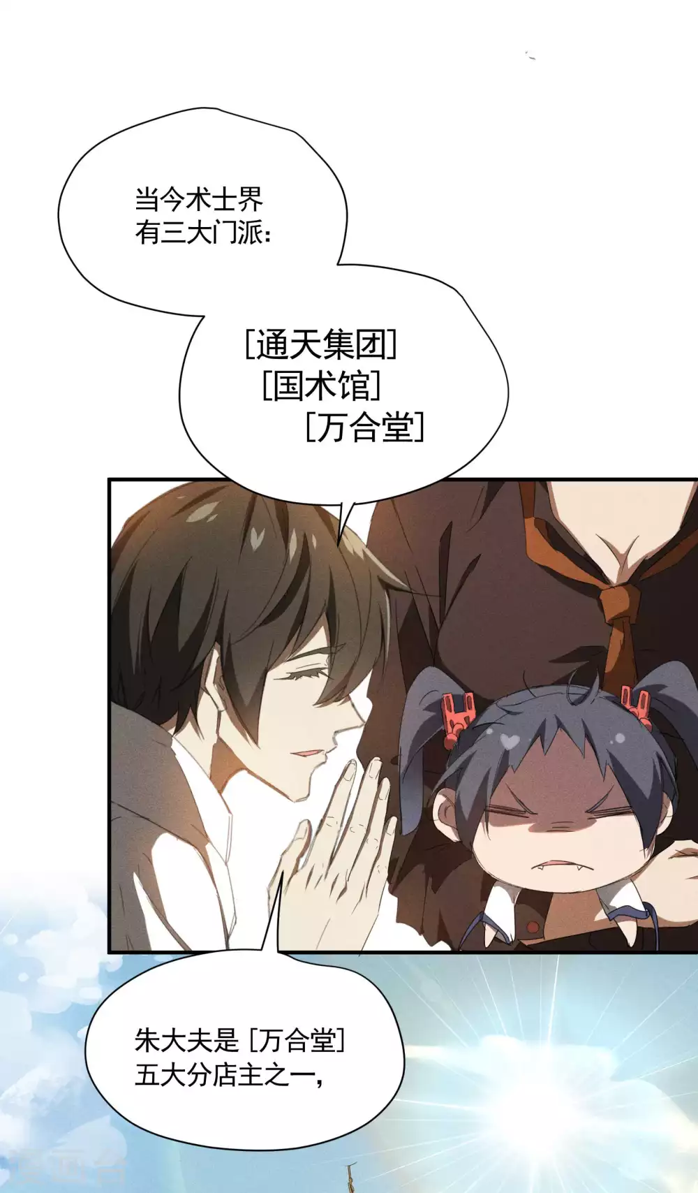 第21话 隐藏的局势 第37页