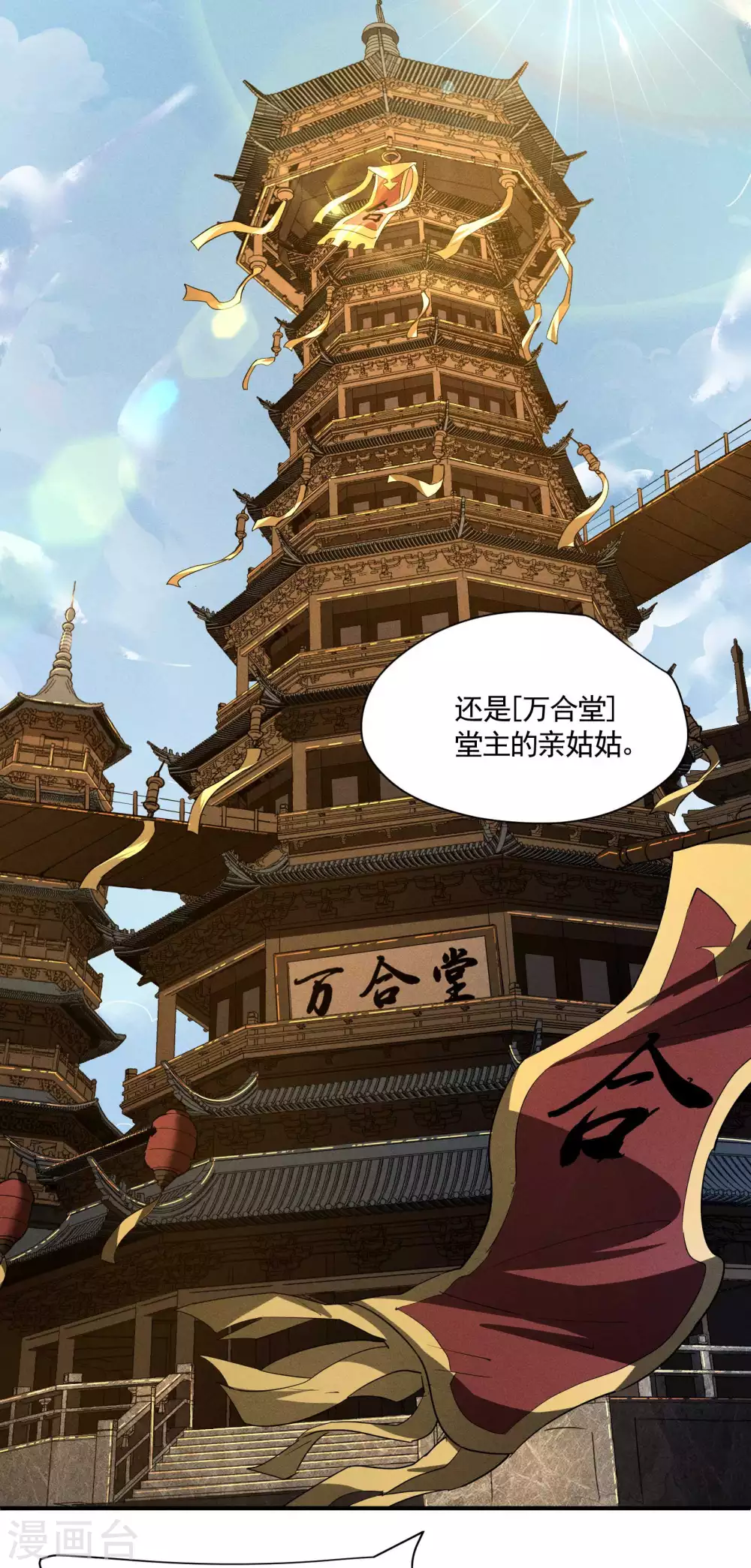 第21话 隐藏的局势 第38页