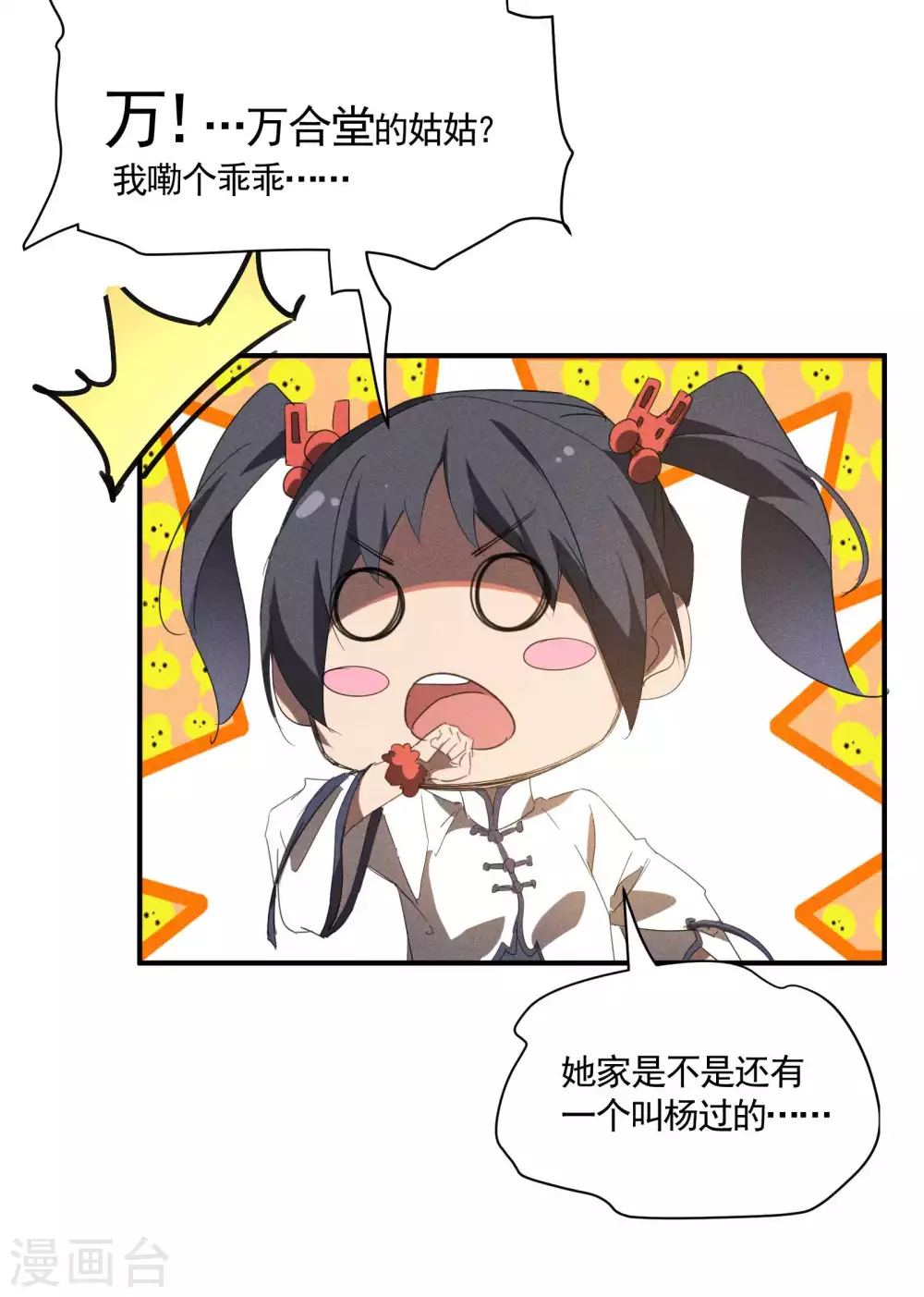第21话 隐藏的局势 第39页
