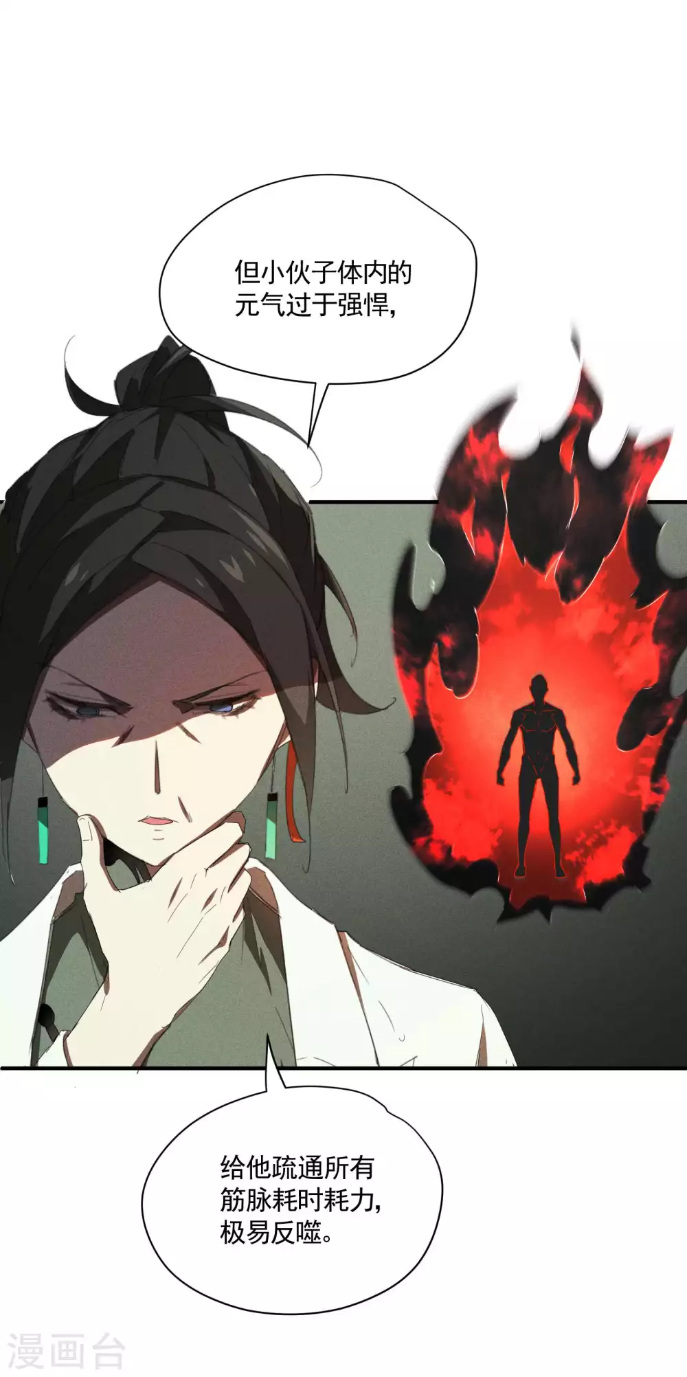 第21话 隐藏的局势 第41页