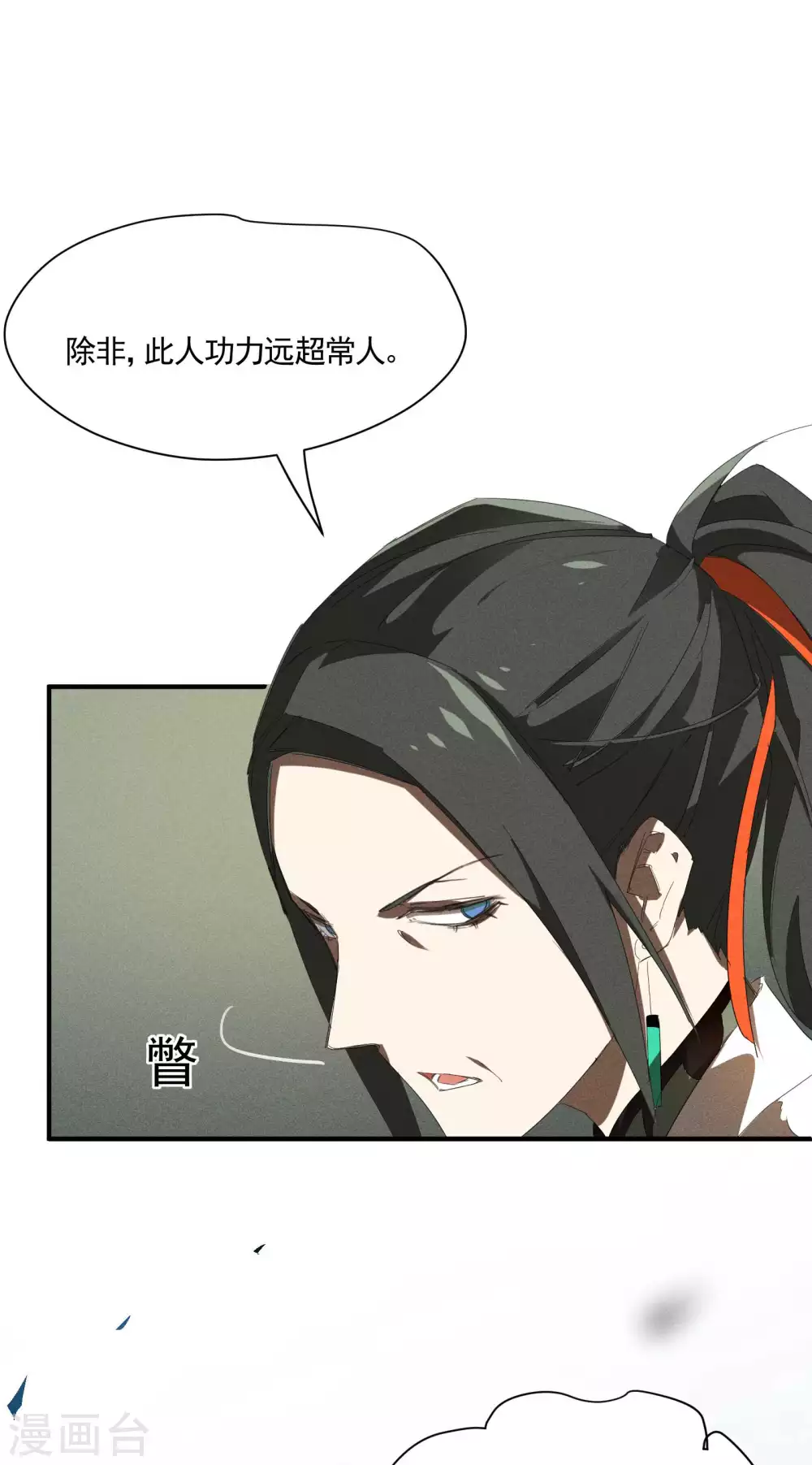 第21话 隐藏的局势 第42页