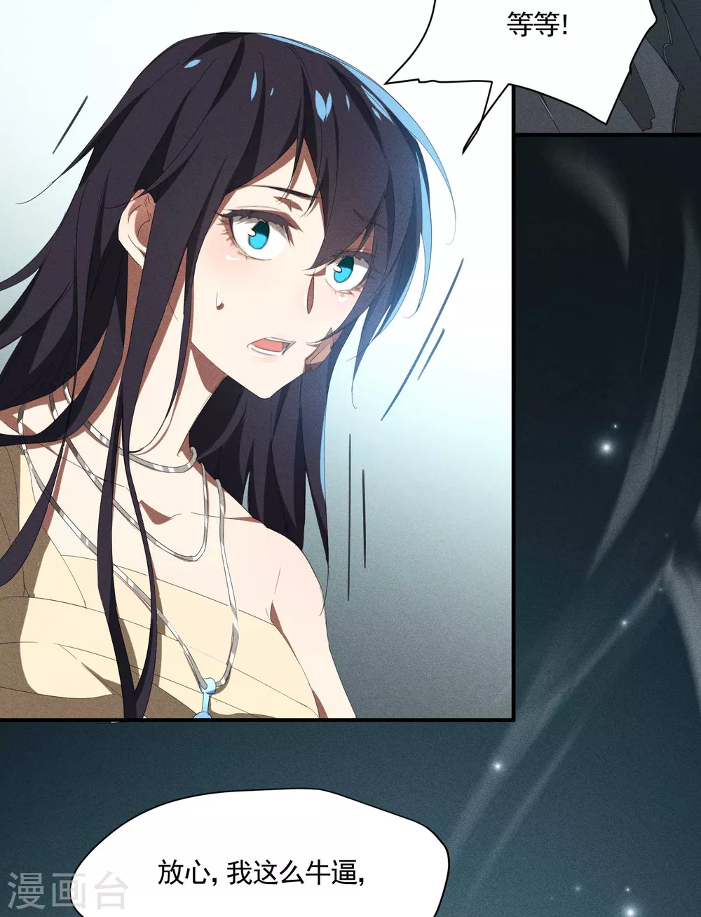 第21话 隐藏的局势 第44页