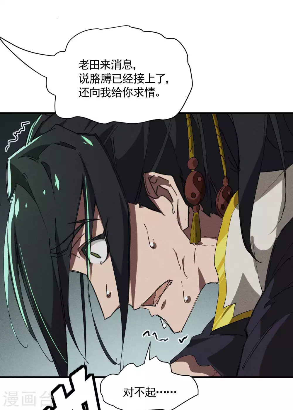 第21话 隐藏的局势 第56页