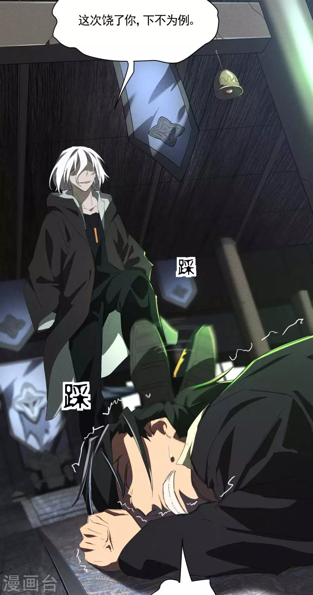 第21话 隐藏的局势 第58页