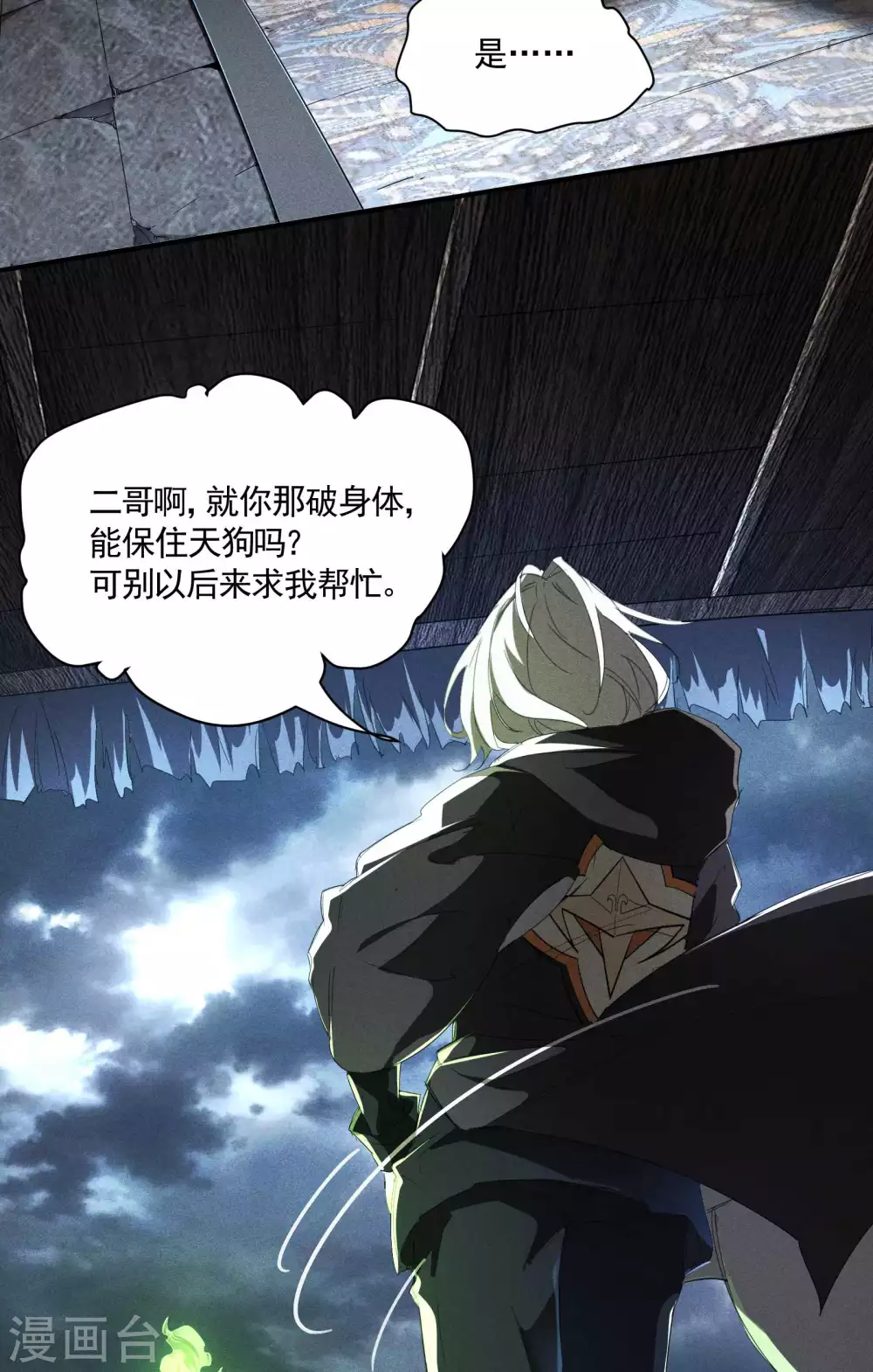第21话 隐藏的局势 第59页