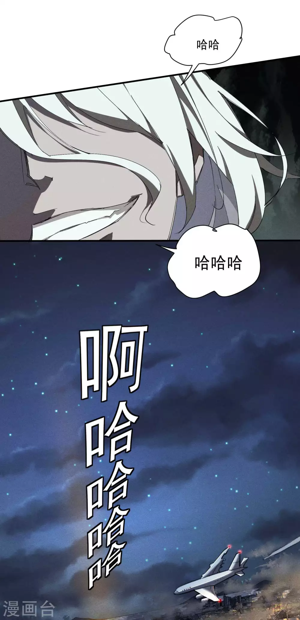 第21话 隐藏的局势 第61页