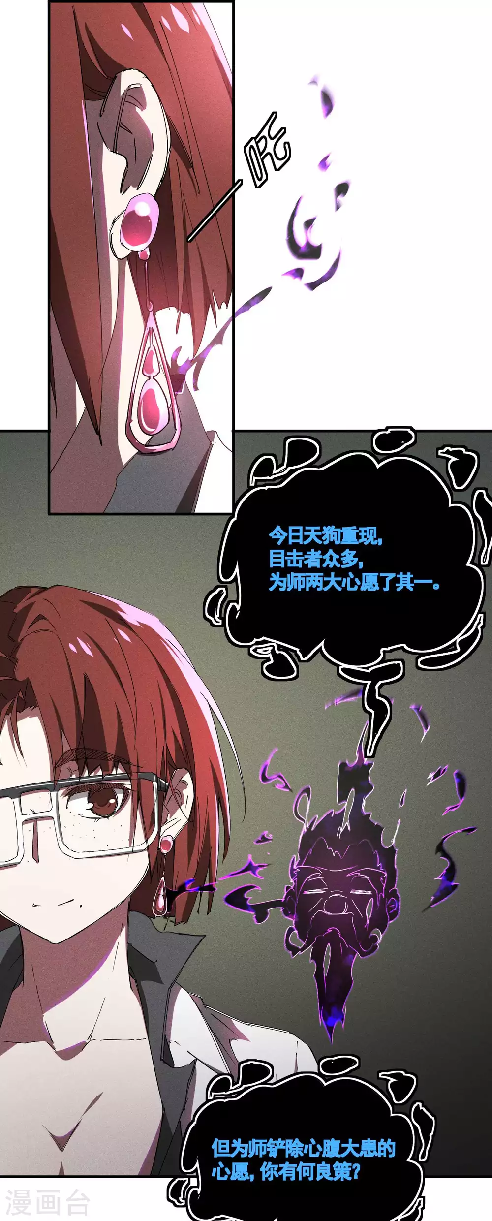 第21话 隐藏的局势 第66页