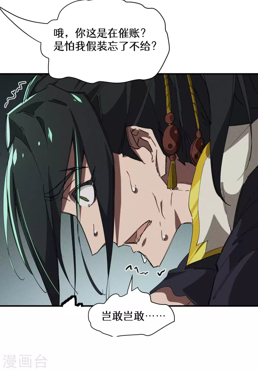 第21话 隐藏的局势 第72页