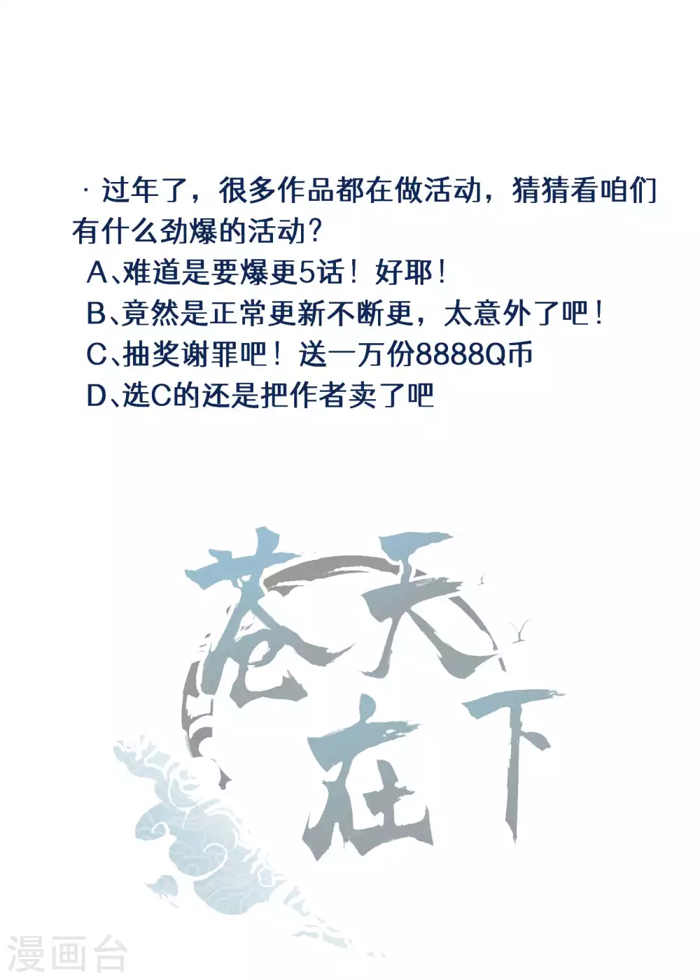 第21话 隐藏的局势 第74页