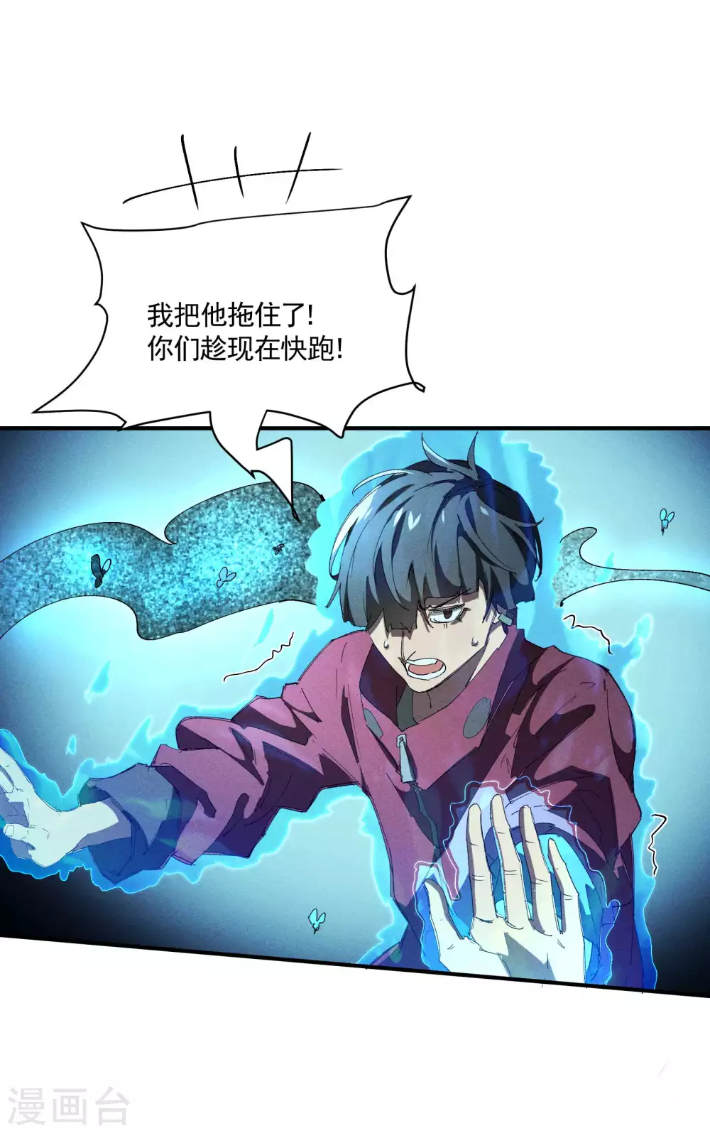 第20话 失控与耗尽 第47页