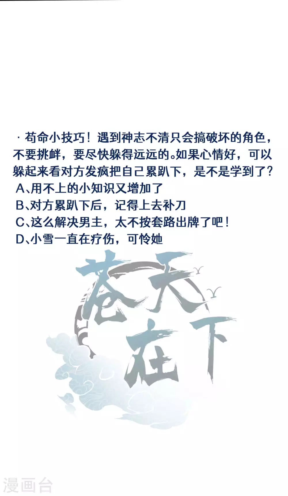 第20话 失控与耗尽 第63页
