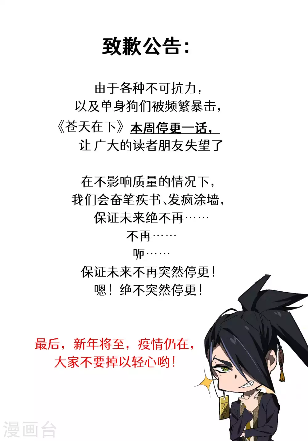 停更通知 第5页